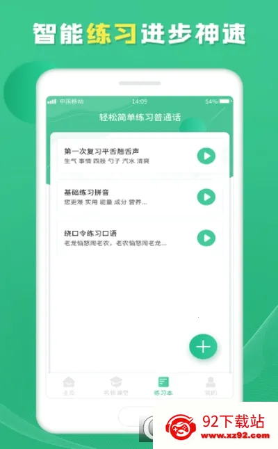 ��ͨ��ѧϰ����v1.0.4 �ֻ����ͼ