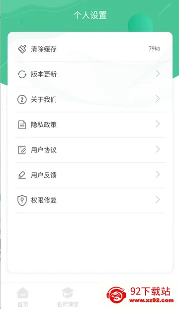 ��ͨ��ѧϰ����v1.0.4 �ֻ����ͼ