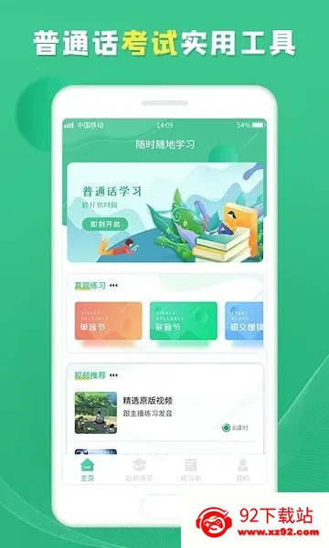 ��ͨ��ѧϰ����v1.0.4 �ֻ����ͼ