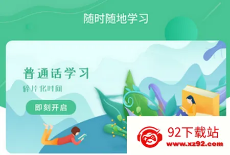 普通话学习宝典 普通话学习宝典