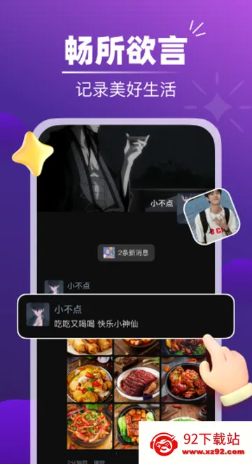 �����罻v2.2.3 �ֻ����ͼ