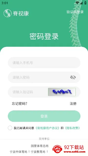 脊视康 脊视康
