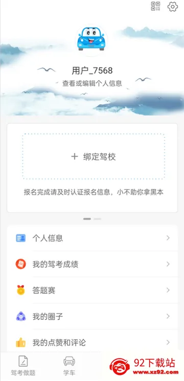 ѧ����ѧԱ2026�ٷ����°汾v12.5.3 ��Ѱ��ͼ