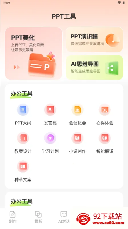 OurPPTv1.0.0 �ֻ����ͼ