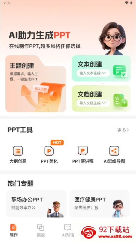 OurPPTv1.0.0 �ֻ����ͼ