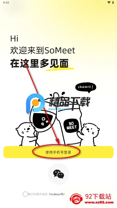 SoMeet交友2026官方最新版本 SoMeet交友2026官方最新版本