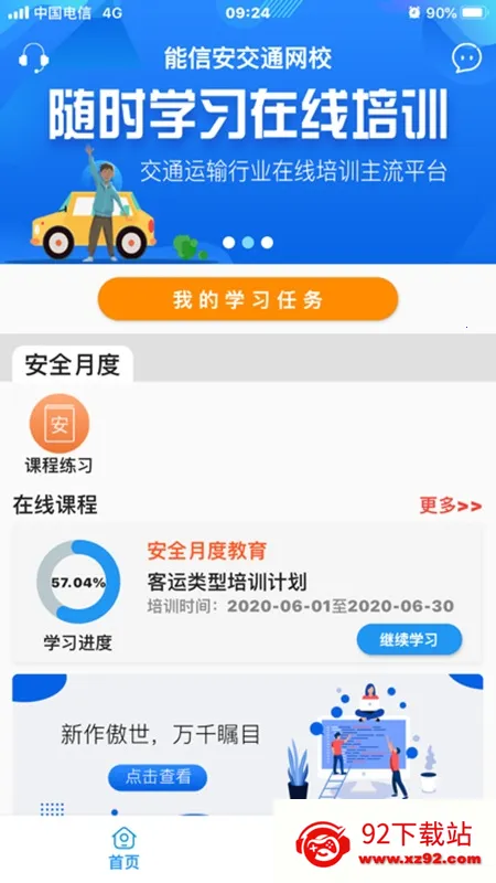 能信安交通网校 能信安交通网校