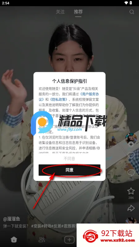 抖音随变最新手机版 抖音随变最新手机版
