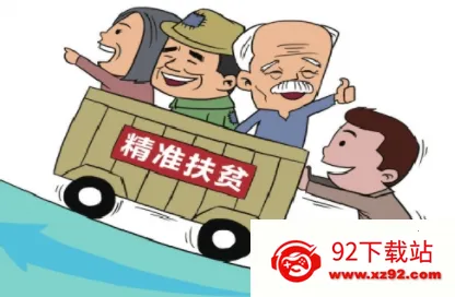 防返贫监测2026最新版本 防返贫监测2026最新版本
