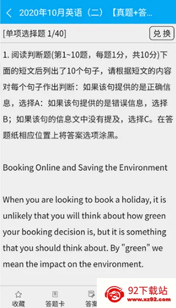 自考赢家题库软件 自考赢家题库软件