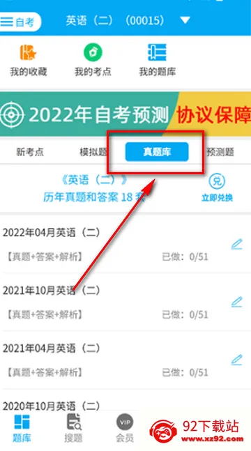 自考赢家题库软件 自考赢家题库软件