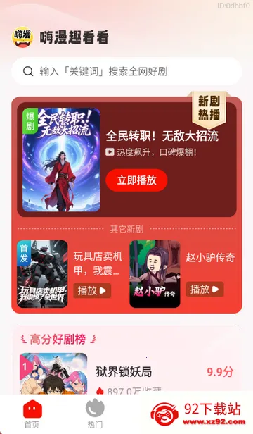 嗨漫趣看看漫画2026官方正版 嗨漫趣看看漫画2026官方正版