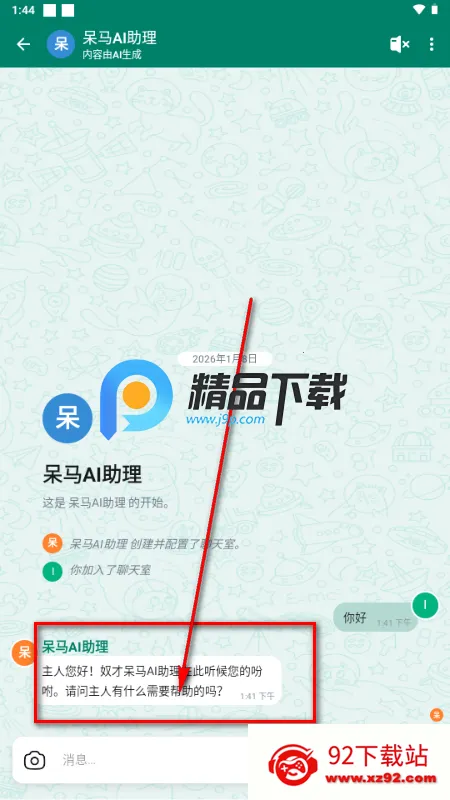 呆马聊天 呆马聊天