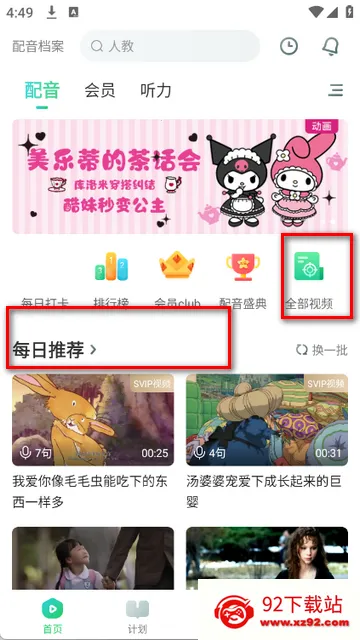 趣配音英语配音软件 趣配音英语配音软件