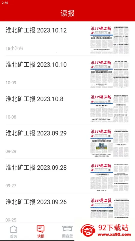 智慧淮矿2026最新版本 智慧淮矿2026最新版本
