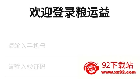 粮运益运力2026官方最新版本 粮运益运力2026官方最新版本