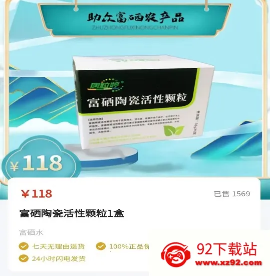 硒粮仓最新手机版 硒粮仓最新手机版