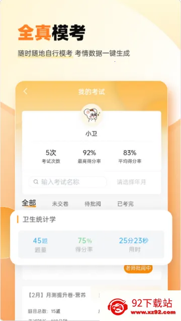 卫灿考研安卓版手机版 卫灿考研安卓版手机版