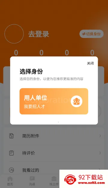 鄄城招聘信息软件 鄄城招聘信息软件