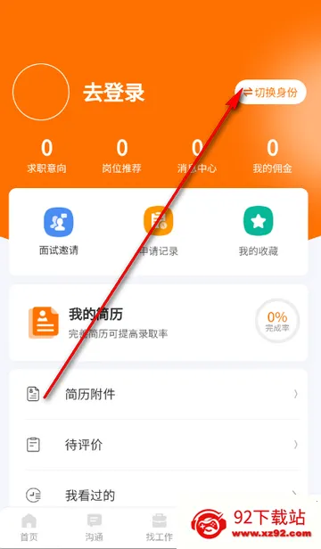 鄄城招聘信息安卓版手机版 鄄城招聘信息安卓版手机版