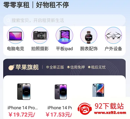 零零享租 零零享租