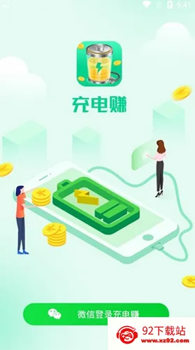 充充赚2026最新版本 充充赚2026最新版本