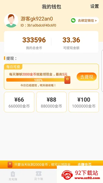 充充赚2026最新版本 充充赚2026最新版本