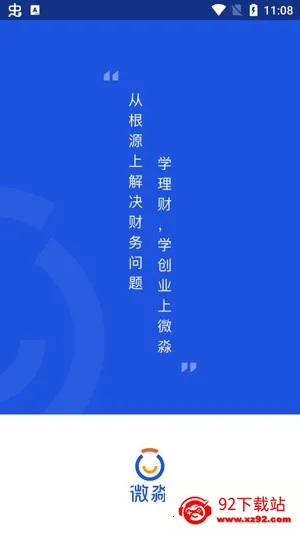 微淼安卓版手机版 微淼安卓版手机版
