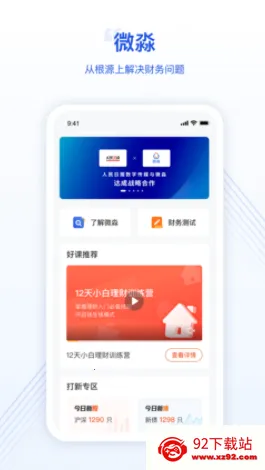 微淼安卓版手机版 微淼安卓版手机版