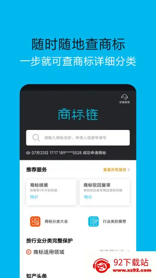 商标链 商标链