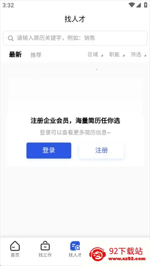 笋象优聘最新手机版 笋象优聘最新手机版