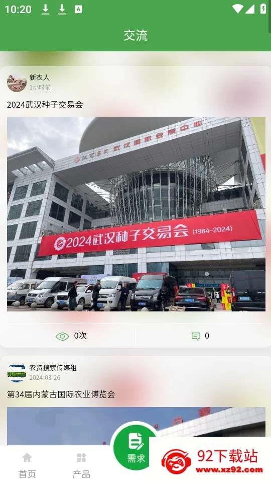农资搜索2026下载安装 农资搜索2026下载安装