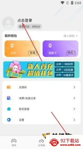 领沃云电脑2026最新版本 领沃云电脑2026最新版本