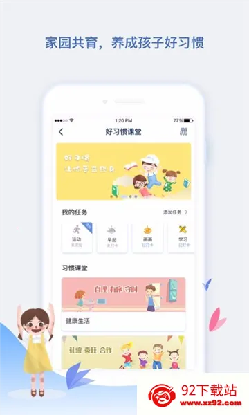 青蓝家园教师端 青蓝家园教师端