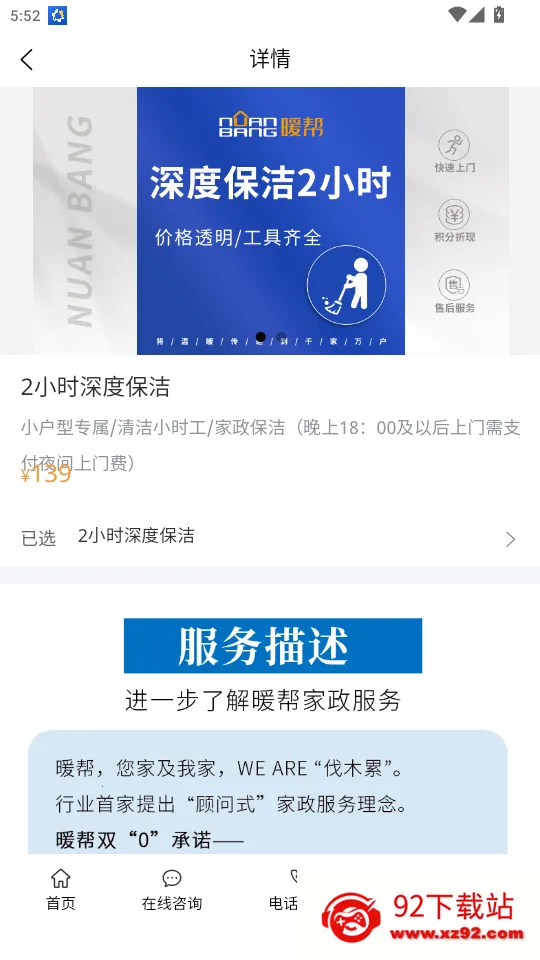 暖帮最新手机版 暖帮最新手机版