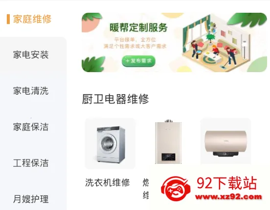 暖帮最新手机版 暖帮最新手机版