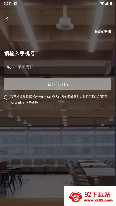 wework�й���½��2026���ذ�װv8.7.6 ��׿���ͼ