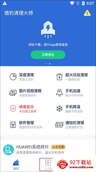 金山清理大师 金山清理大师