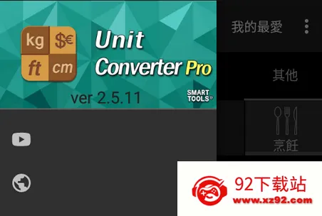 单位转换器2026官方最新版本 单位转换器2026官方最新版本