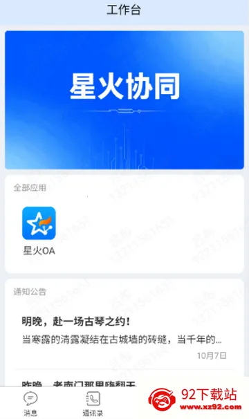 �ǻ�Эͬv1.1.3 ��׿���ͼ