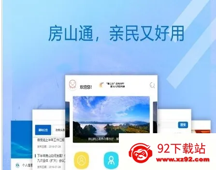 房山通 房山通