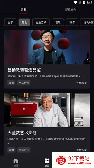 大渔大师课安卓版手机版 大渔大师课安卓版手机版