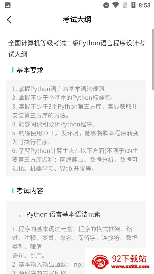 ���������Python2026�ٷ�����v1.0.4 ��׿���ͼ