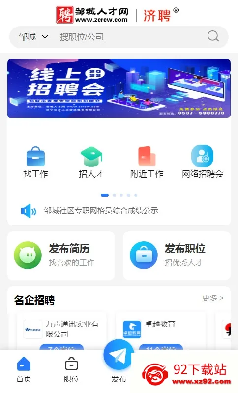 邹城人才网 邹城人才网