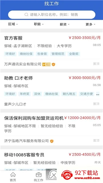 邹城人才网 邹城人才网