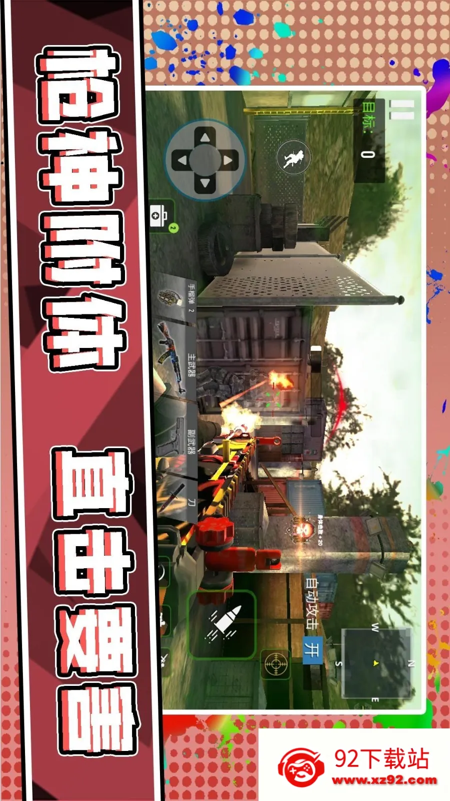 3D��Ұǹ��v2.0.3 ��Ѱ��ͼ