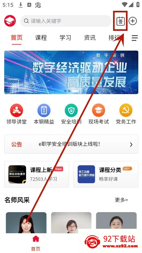 e职学 e职学