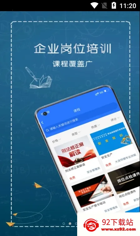 e职学 e职学