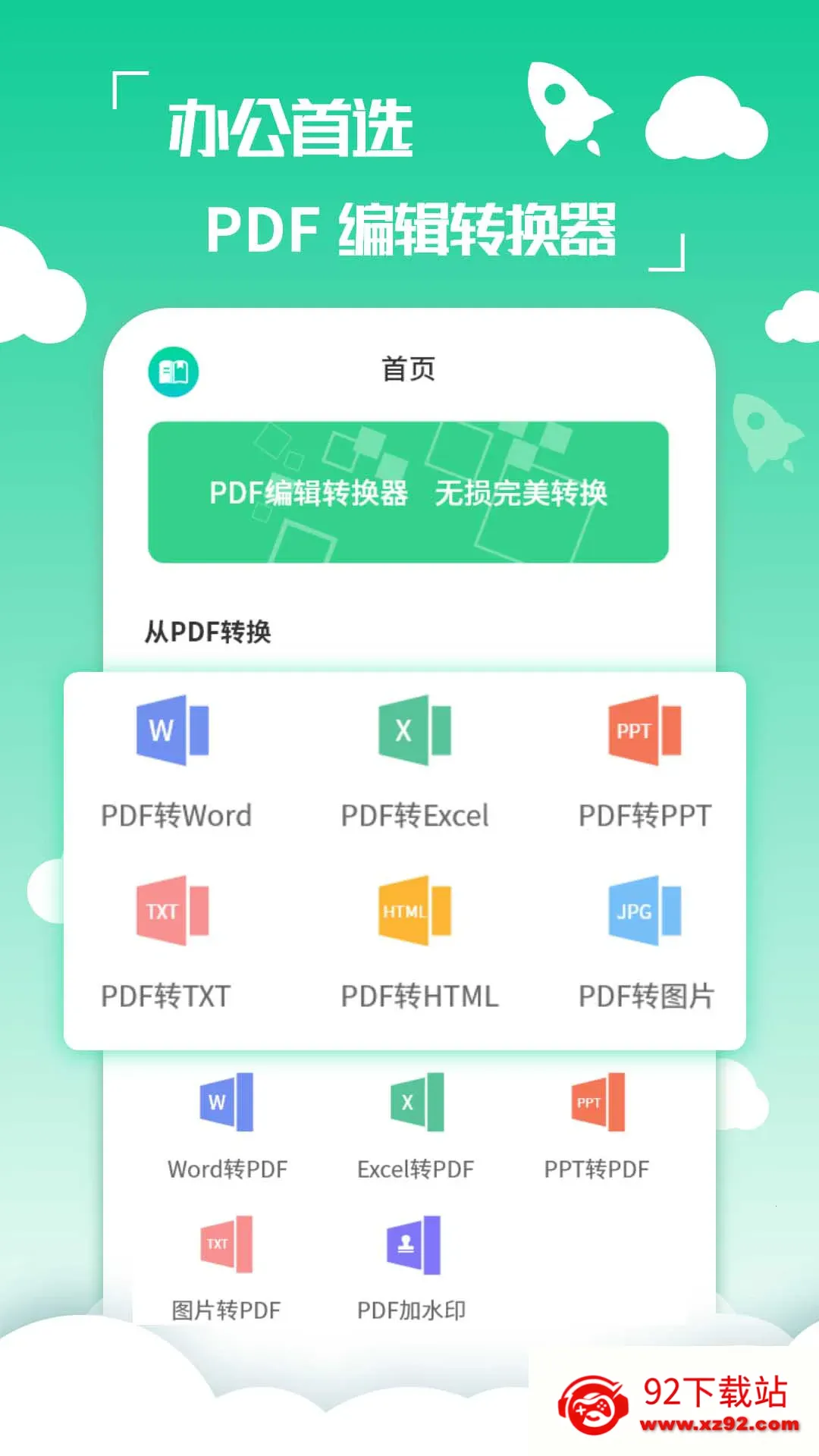 ����PDFת����v2.3.3 �ֻ����ͼ