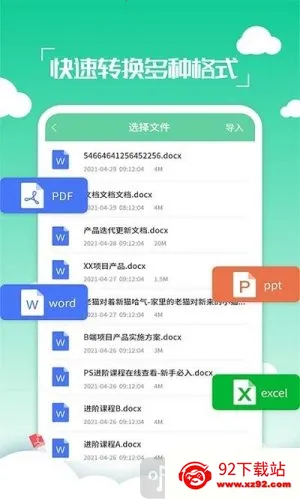 好易PDF转换器 好易PDF转换器
